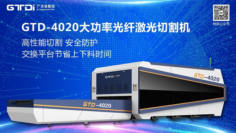 廣天地數控有哪些光纖激光切割機值得推薦