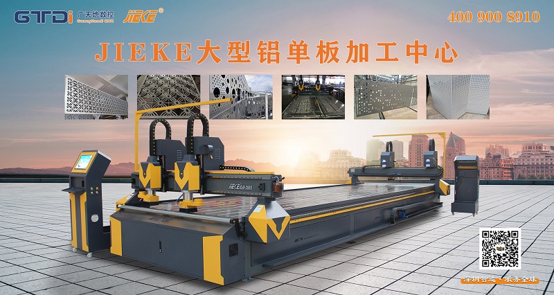 鋁單板雕刻機的七大先進技術