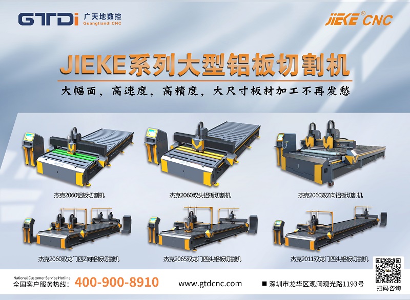 鋁單板雕刻機(jī)設(shè)備的特點(diǎn)