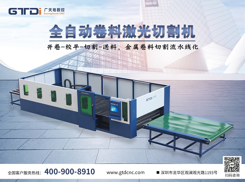 2021年光纖激光切割機選購 廣天地數控受關注