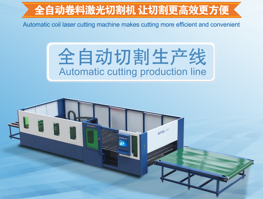 光纖激光切割機廠家和設備型號的選擇