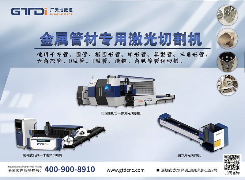 光纖激光切管機，電視落地支架的進階之道