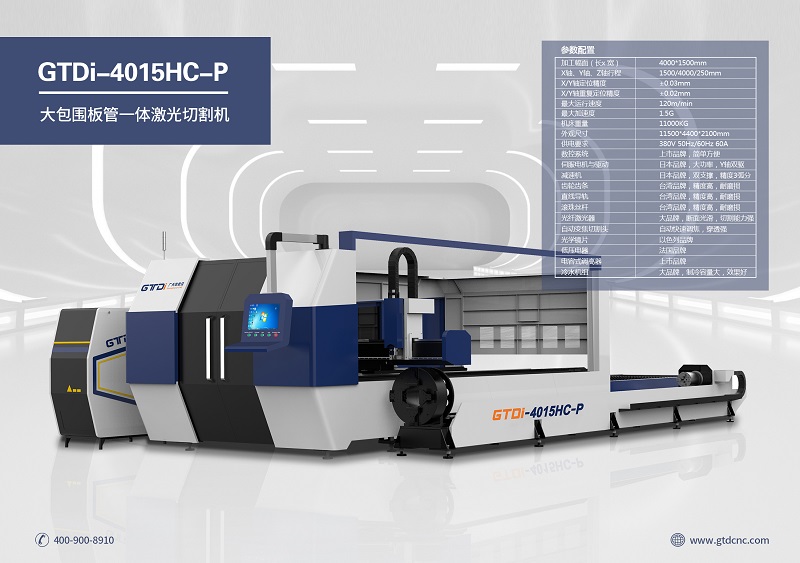 板管一體激光切割機廠家哪個好