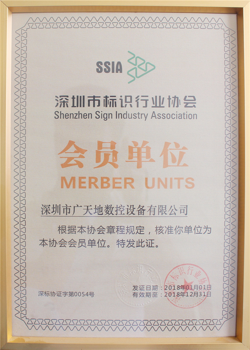 2018年深圳標識協會會員單位