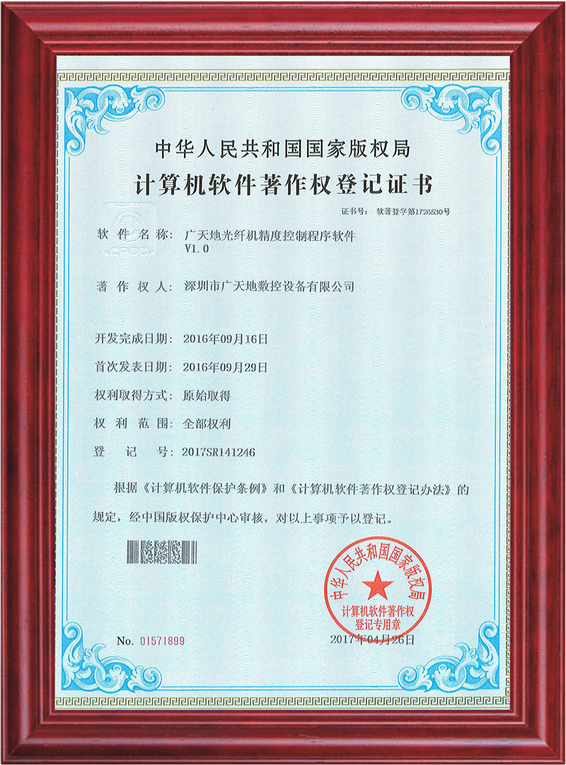 廣天地光纖機精度控制程序軟件